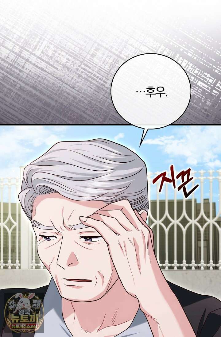 결혼은 면접부터 24화 58