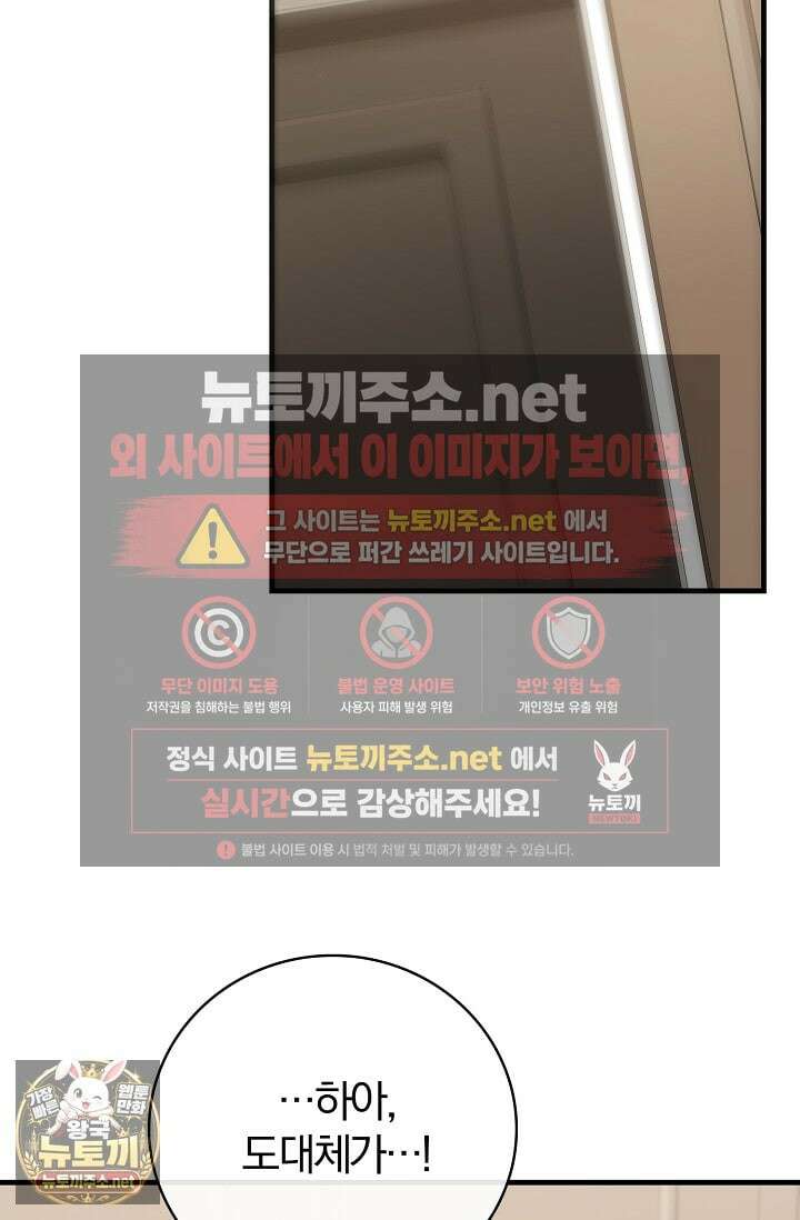 결혼은 면접부터 24화 63