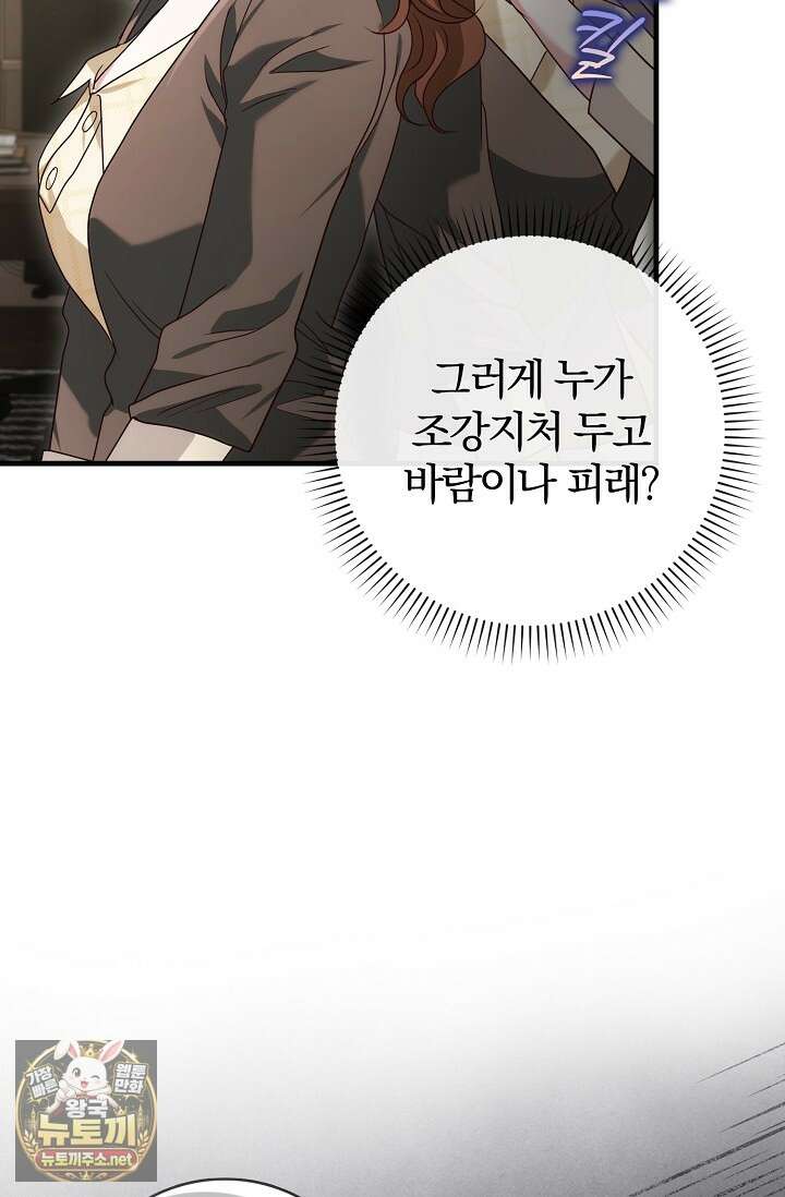 결혼은 면접부터 24화 66