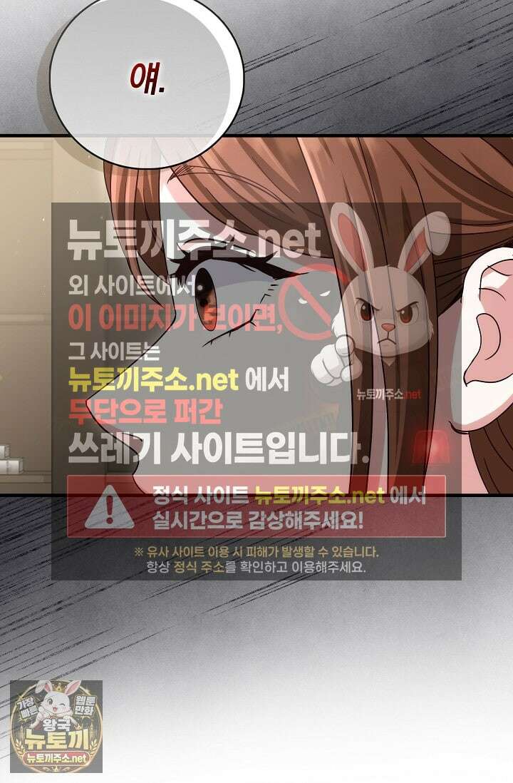 결혼은 면접부터 24화 67