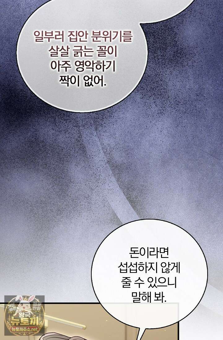 결혼은 면접부터 24화 71