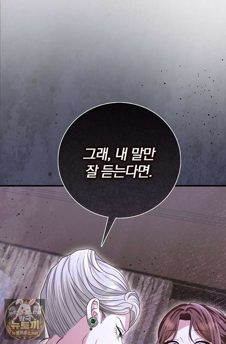 결혼은 면접부터 24화 79