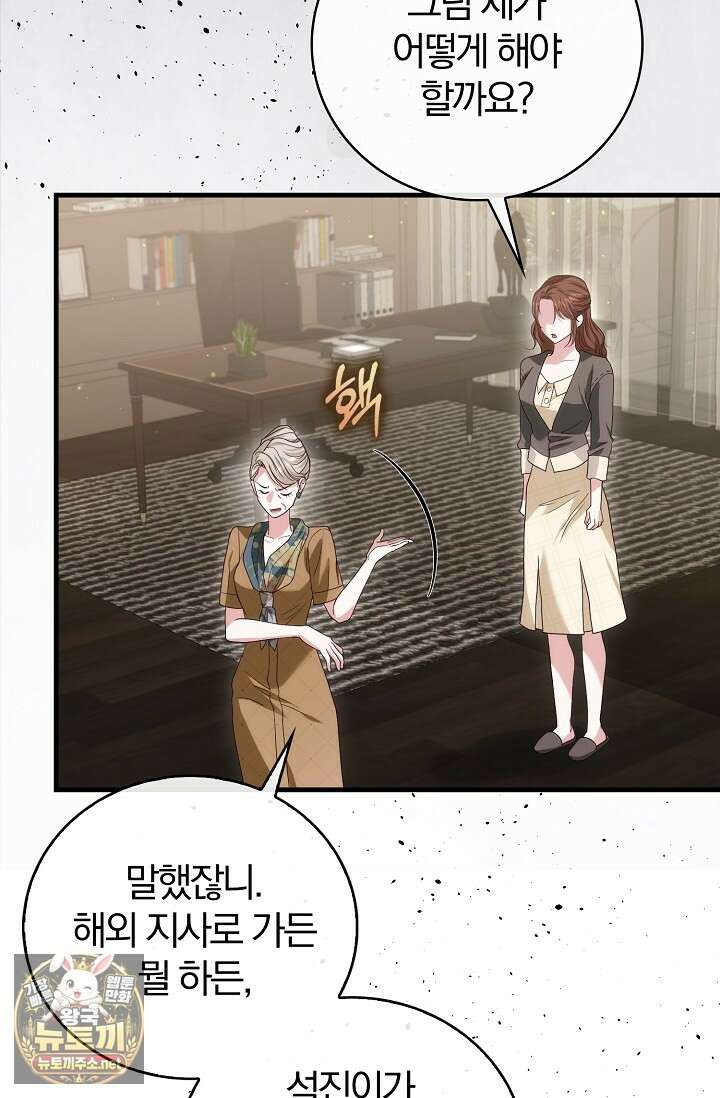결혼은 면접부터 24화 81