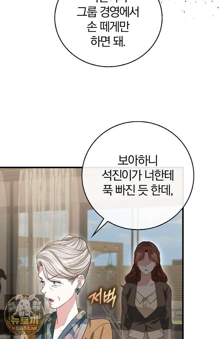 결혼은 면접부터 24화 82