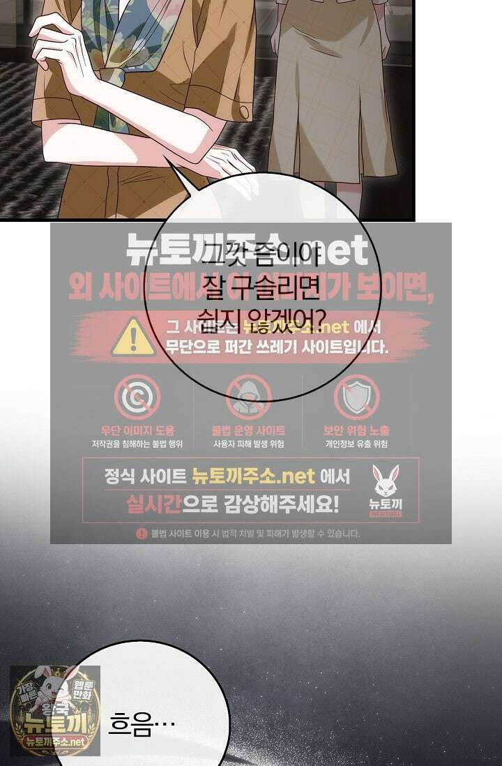 결혼은 면접부터 24화 83