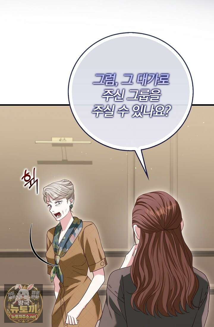 결혼은 면접부터 24화 85