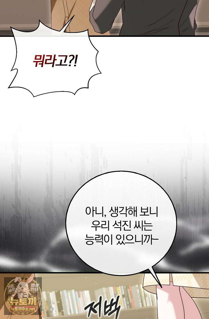 결혼은 면접부터 24화 86