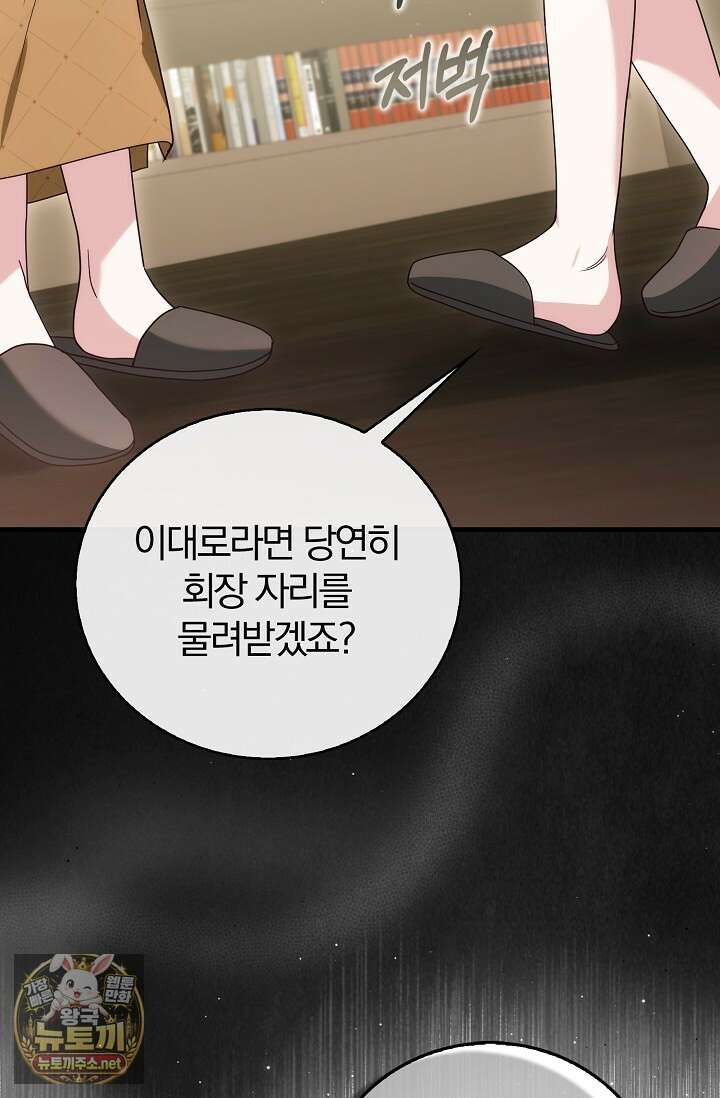 결혼은 면접부터 24화 87