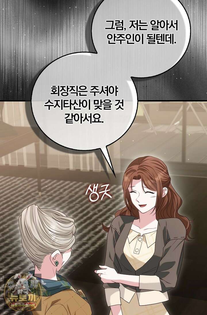 결혼은 면접부터 24화 88