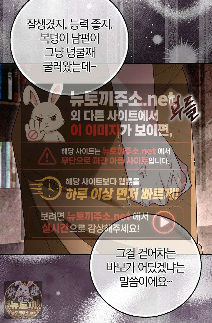 결혼은 면접부터 24화 91