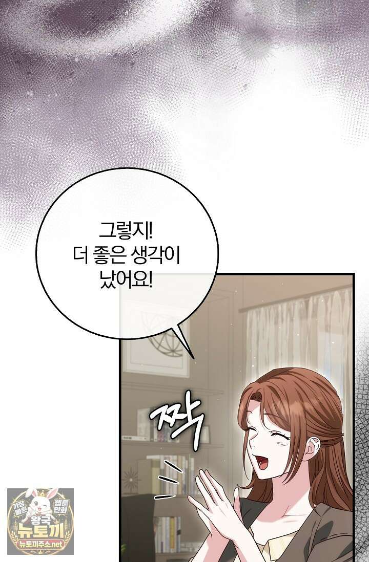 결혼은 면접부터 24화 92
