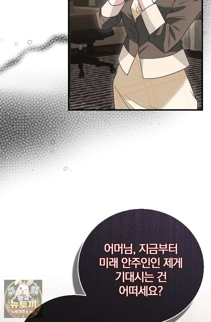 결혼은 면접부터 24화 93