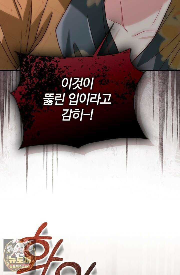 결혼은 면접부터 24화 96