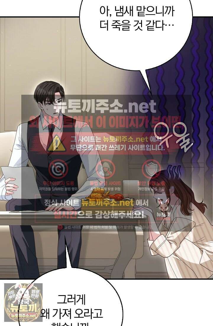 결혼은 면접부터 27화 5