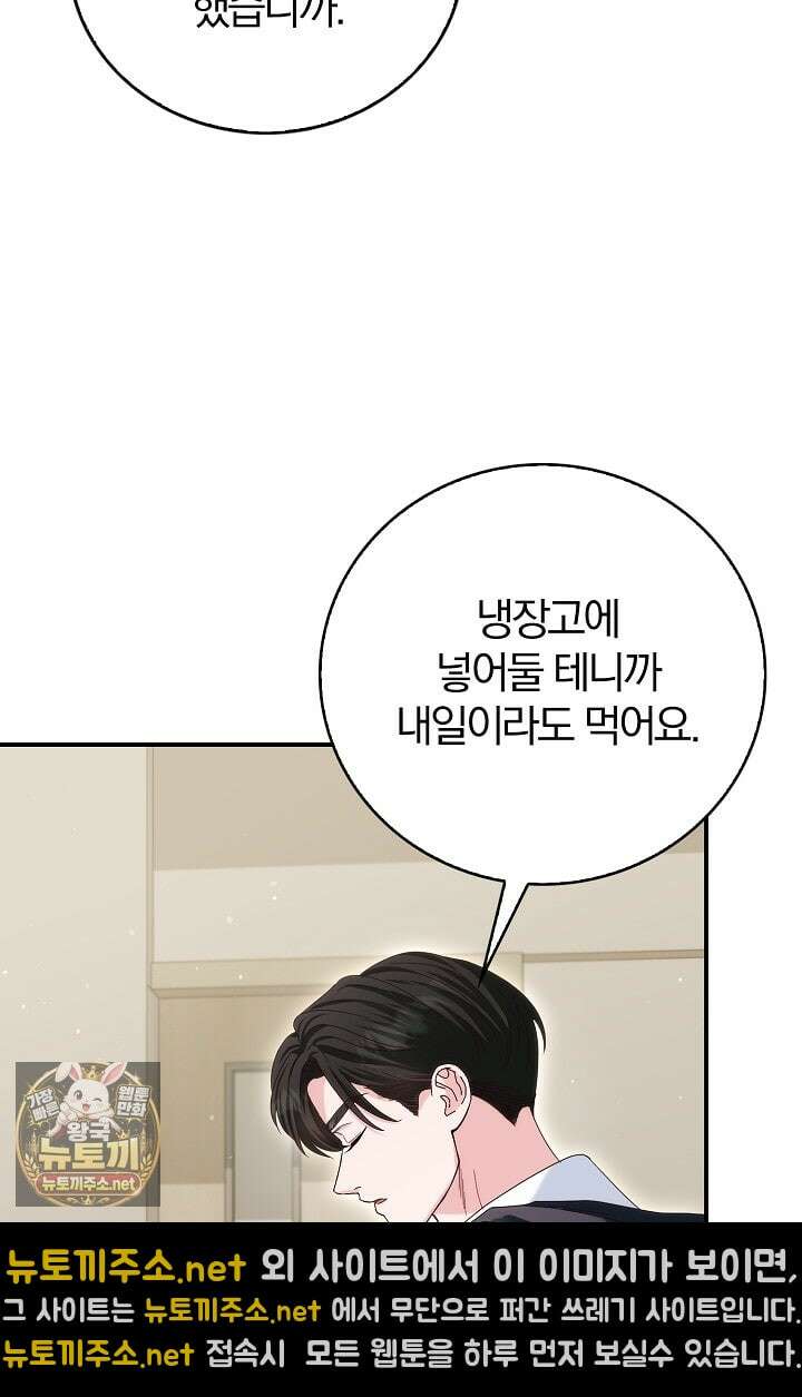 결혼은 면접부터 27화 6