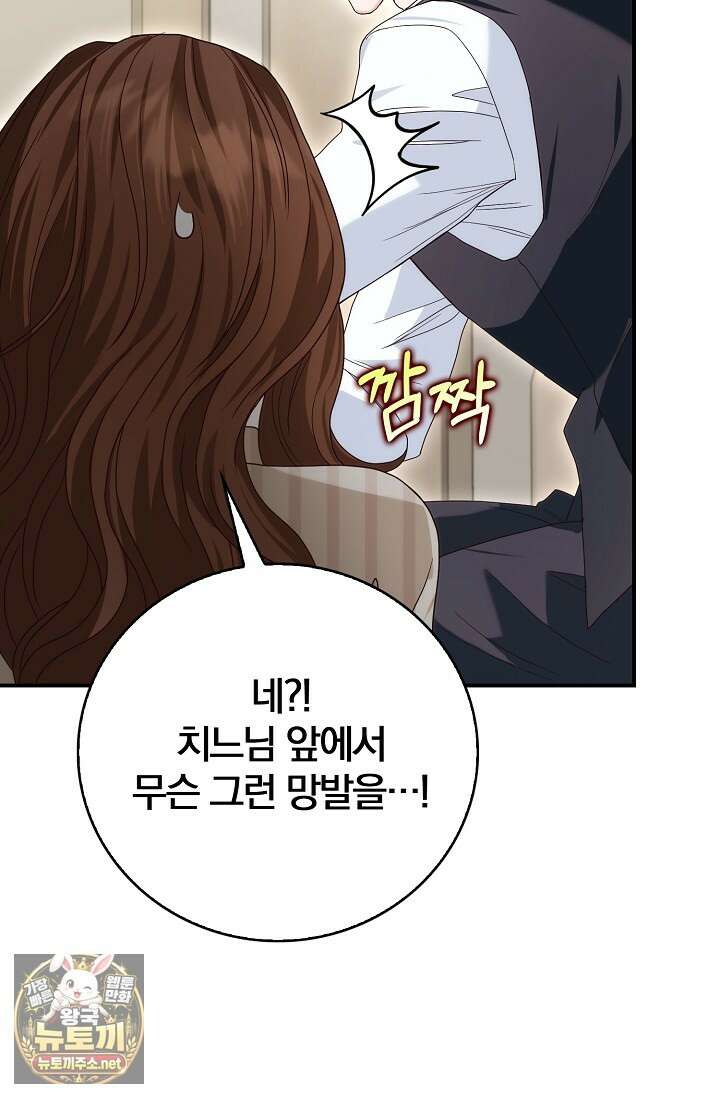 결혼은 면접부터 27화 7
