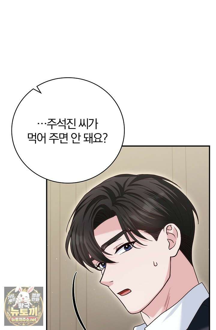 결혼은 면접부터 27화 9