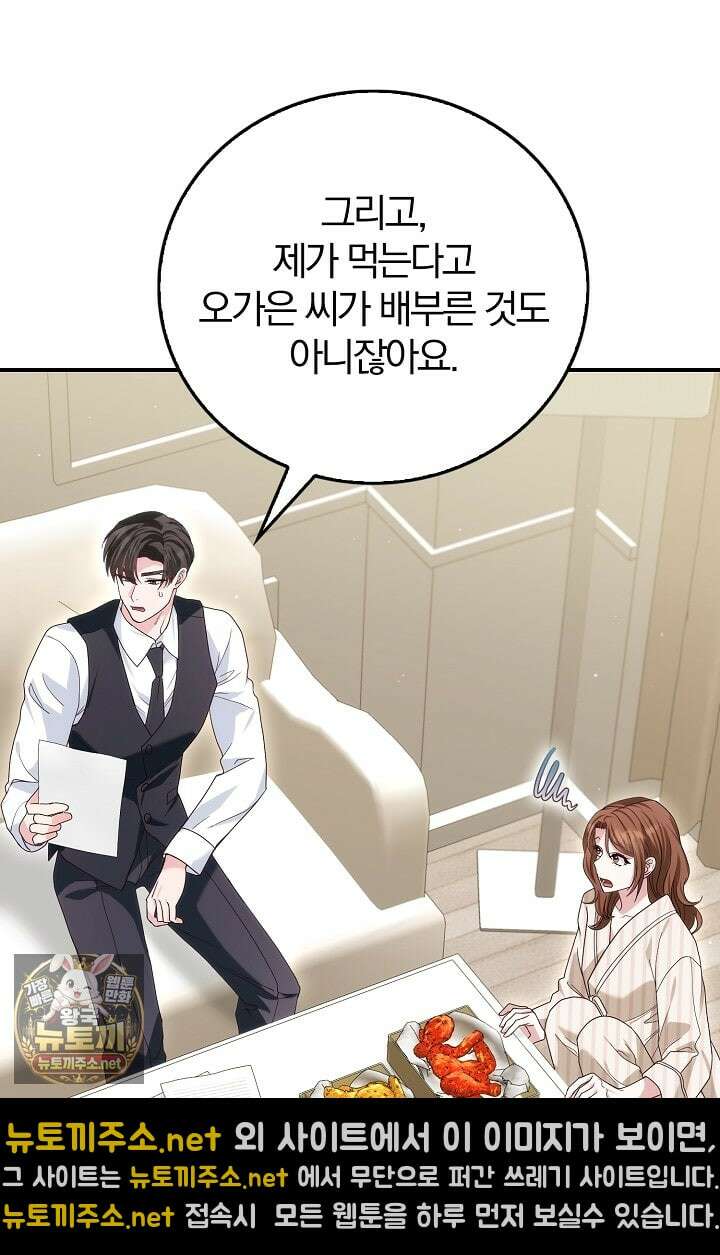 결혼은 면접부터 27화 12