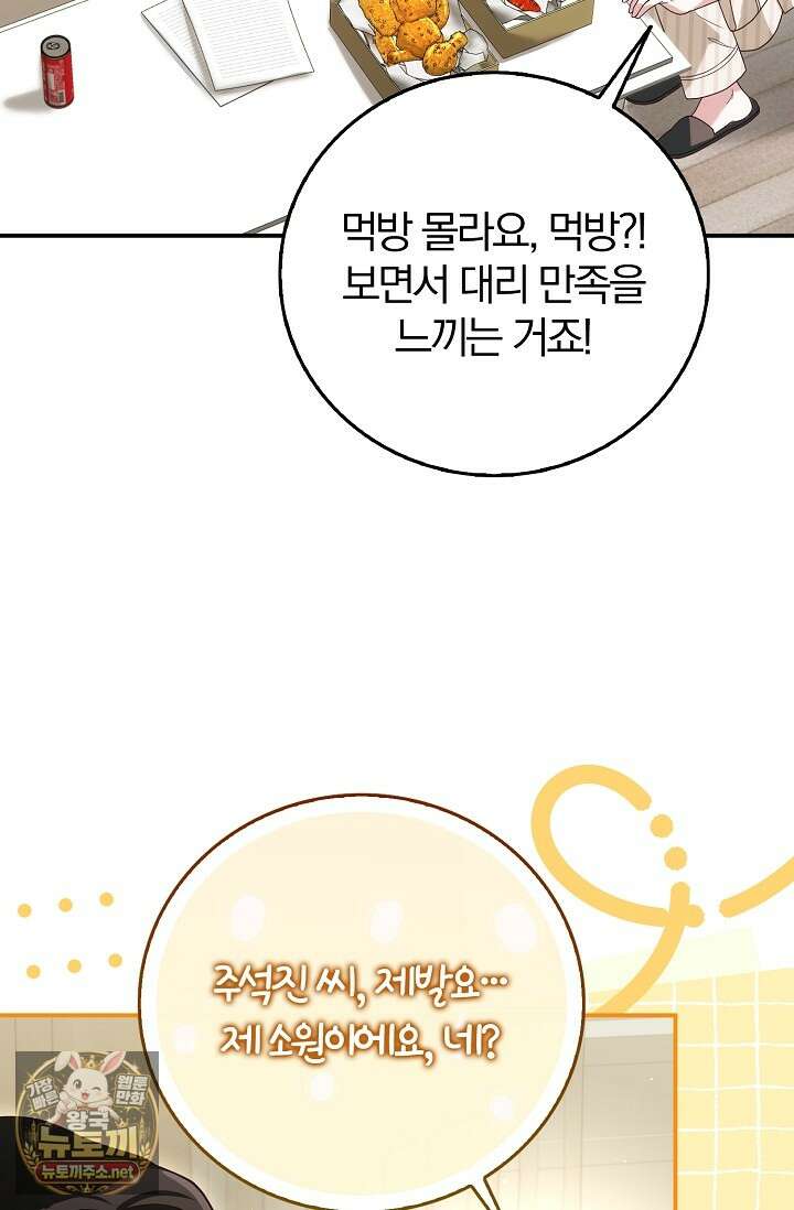 결혼은 면접부터 27화 13