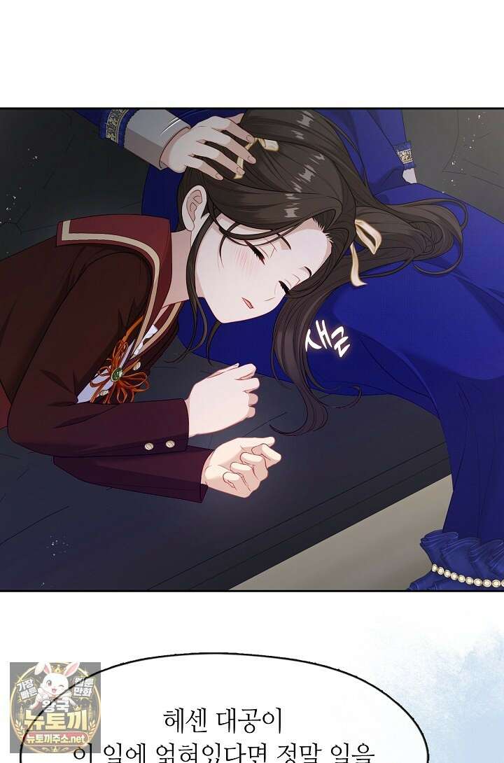 그 악녀를 조심하세요! 특별외전 11화 3