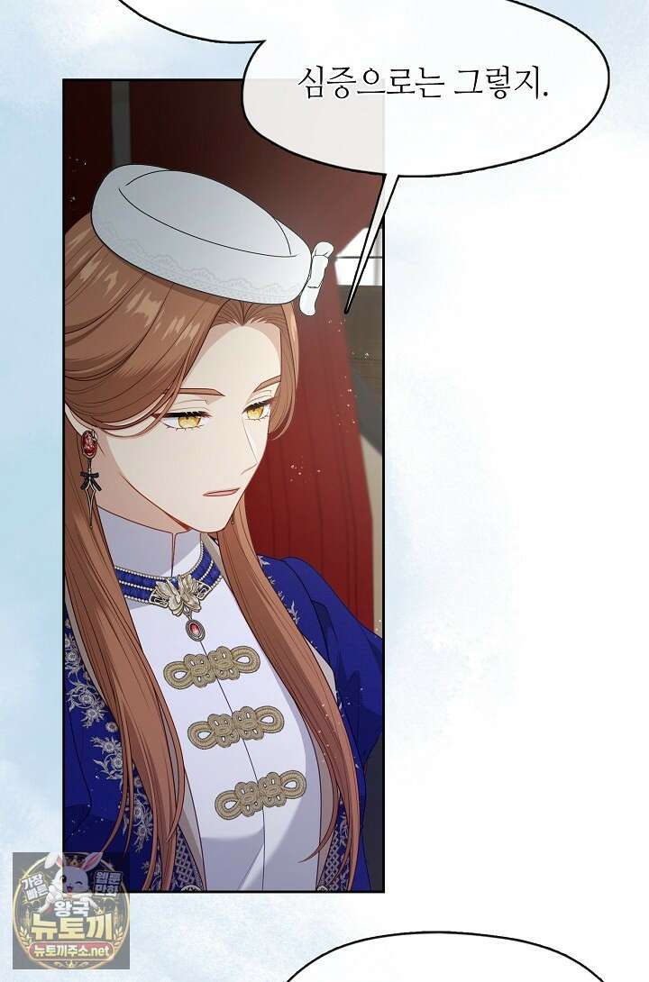 그 악녀를 조심하세요! 특별외전 11화 5