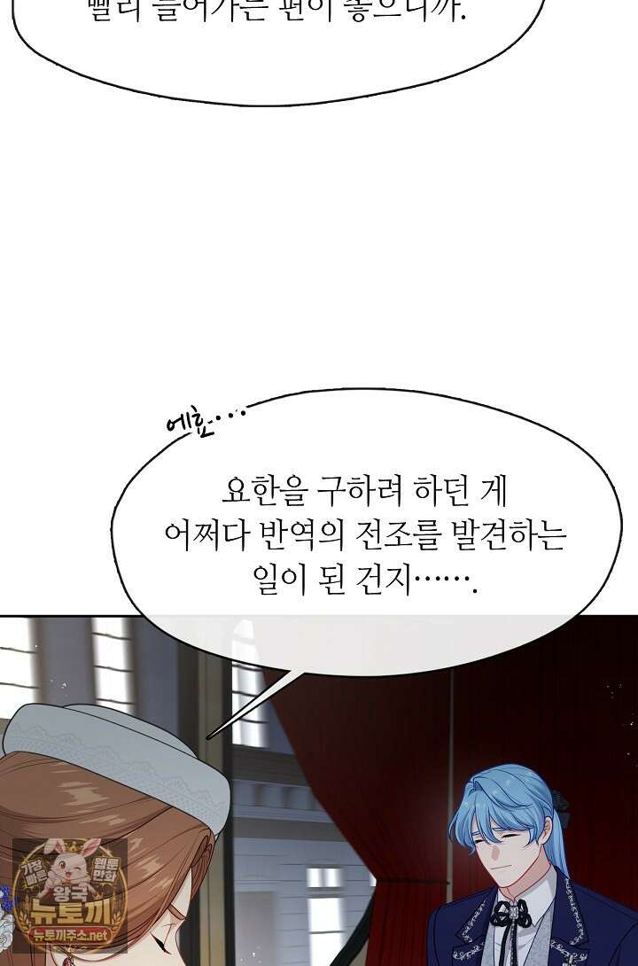 그 악녀를 조심하세요! 특별외전 11화 7