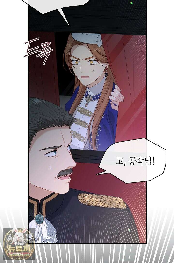 그 악녀를 조심하세요! 특별외전 11화 10