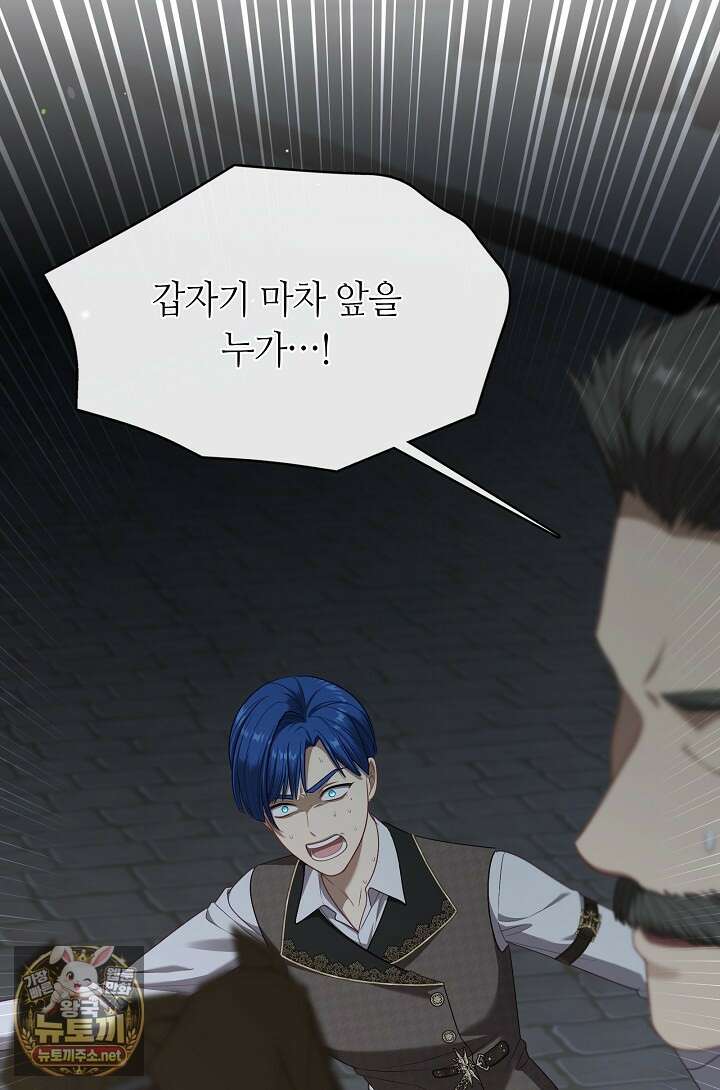 그 악녀를 조심하세요! 특별외전 11화 11