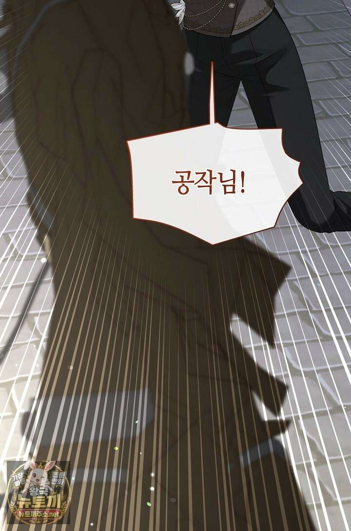 그 악녀를 조심하세요! 특별외전 11화 12