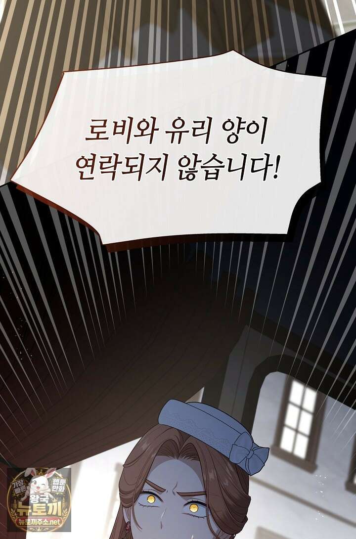 그 악녀를 조심하세요! 특별외전 11화 13
