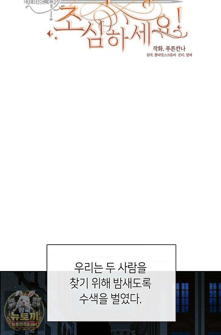 그 악녀를 조심하세요! 특별외전 11화 16