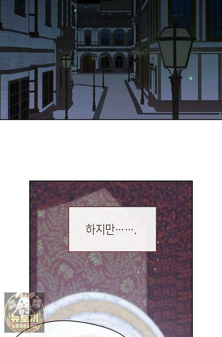 그 악녀를 조심하세요! 특별외전 11화 17