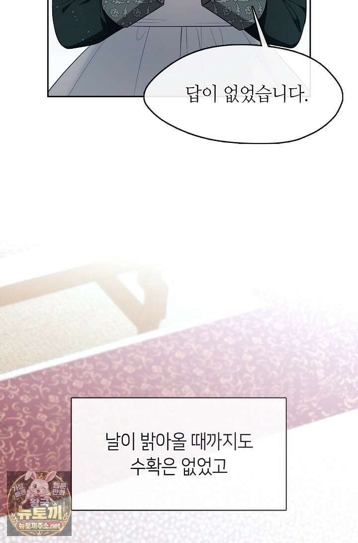 그 악녀를 조심하세요! 특별외전 11화 19
