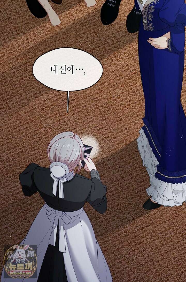 그 악녀를 조심하세요! 특별외전 11화 21