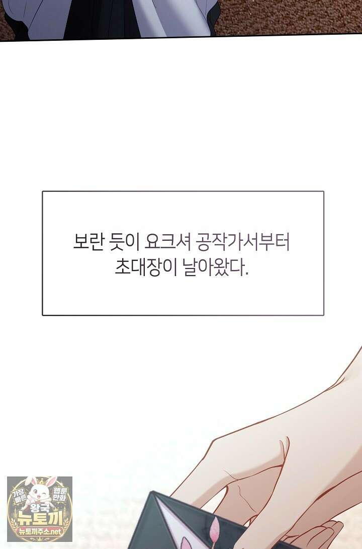 그 악녀를 조심하세요! 특별외전 11화 22