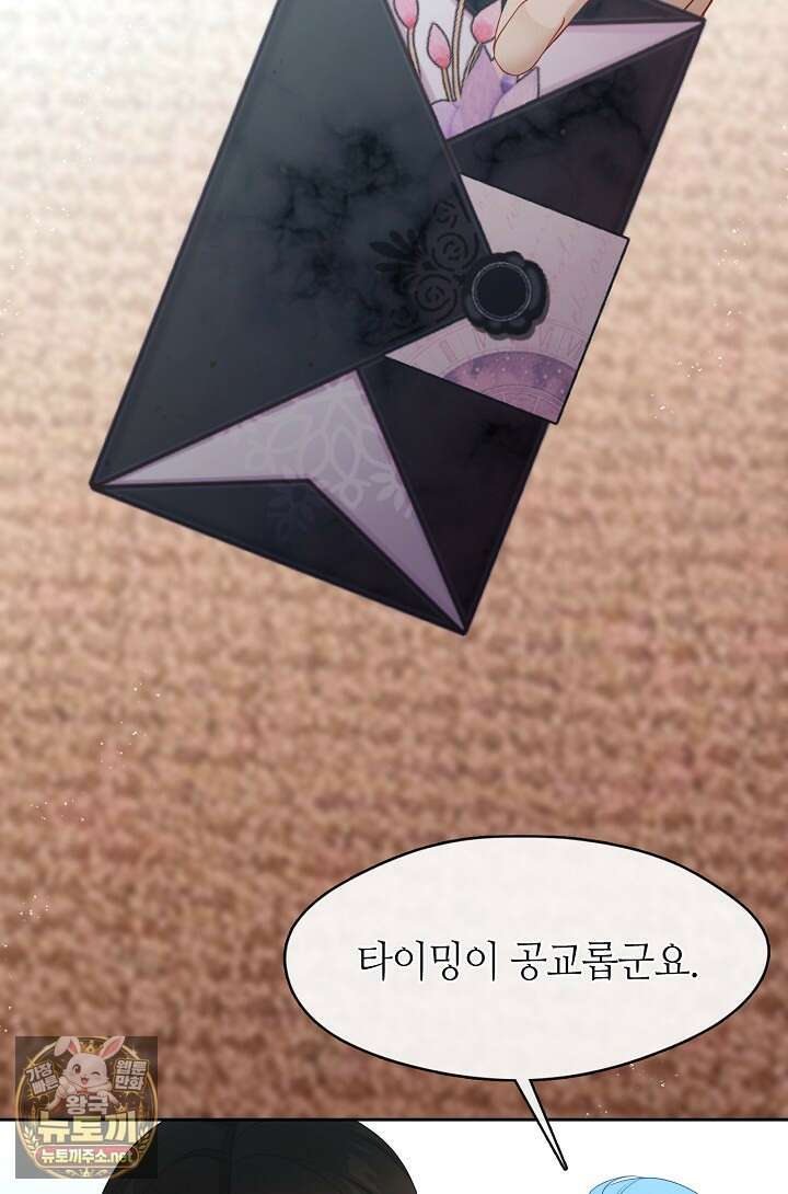 그 악녀를 조심하세요! 특별외전 11화 23