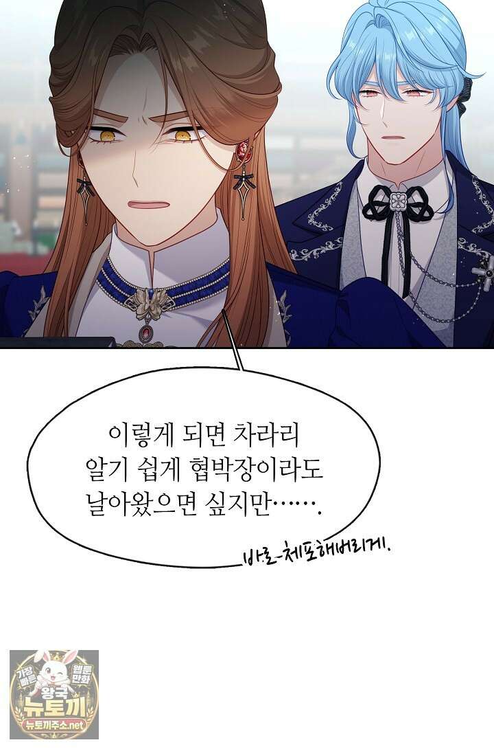 그 악녀를 조심하세요! 특별외전 11화 24