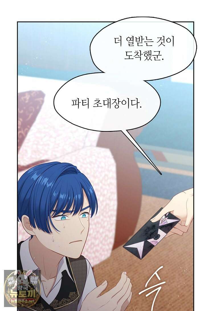 그 악녀를 조심하세요! 특별외전 11화 25