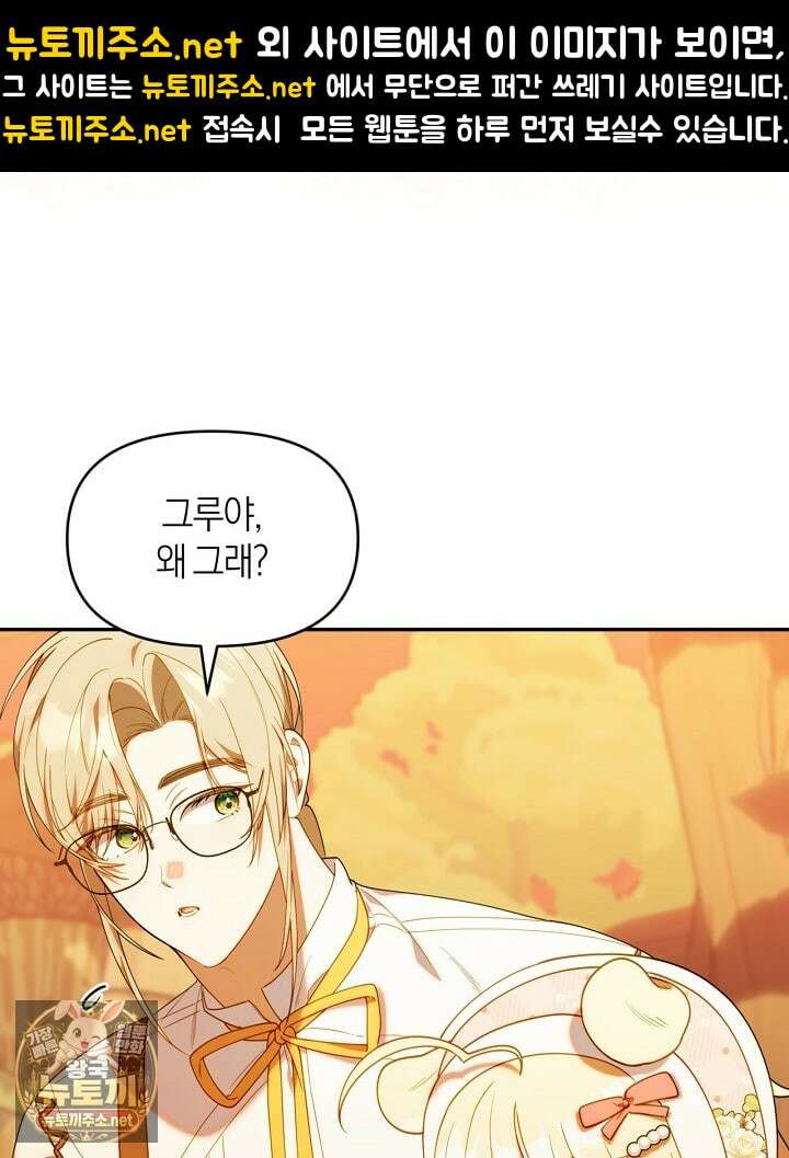 병아리반 헌터는 효도 중! 69화 5