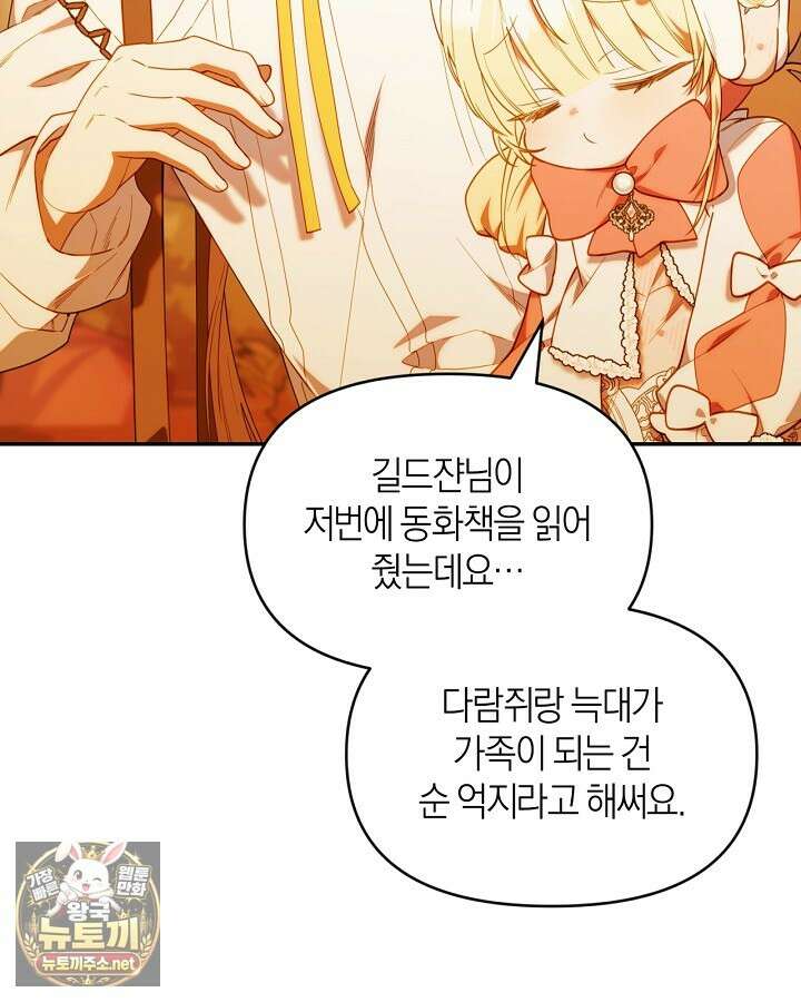 병아리반 헌터는 효도 중! 69화 6