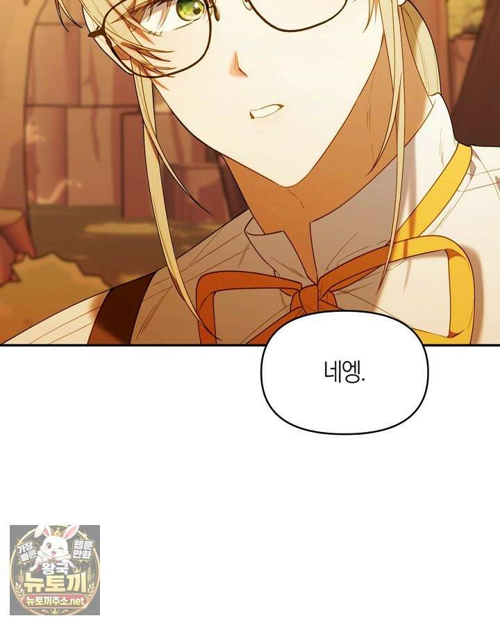 병아리반 헌터는 효도 중! 69화 8