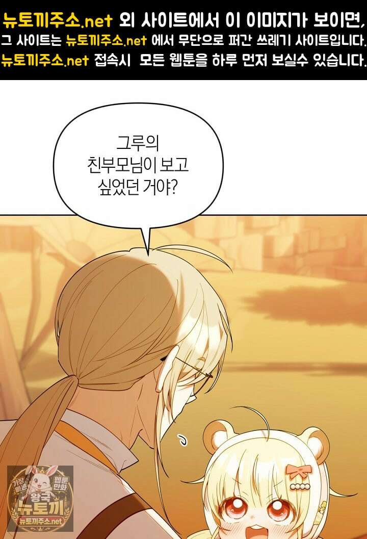병아리반 헌터는 효도 중! 69화 9