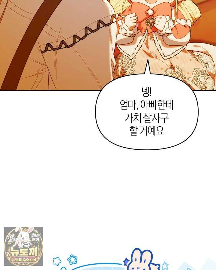 병아리반 헌터는 효도 중! 69화 10