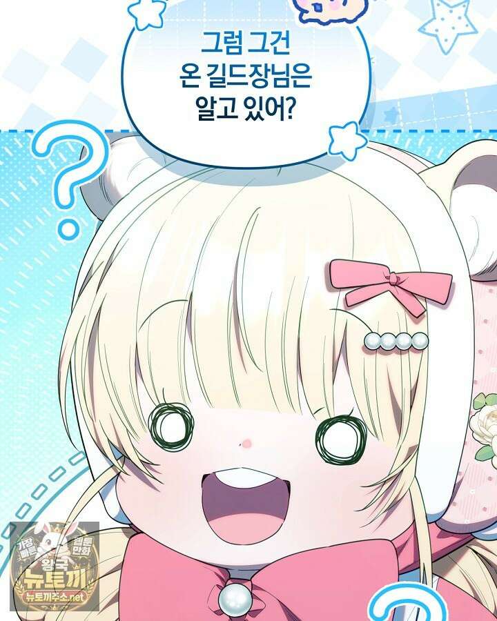 병아리반 헌터는 효도 중! 69화 11