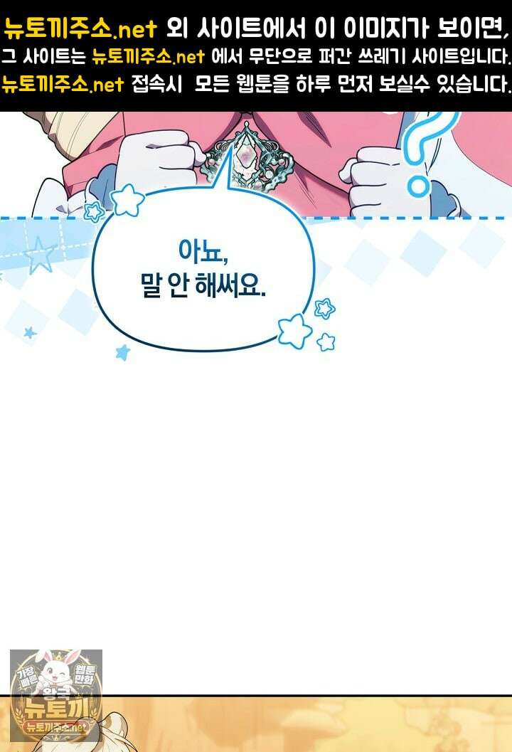 병아리반 헌터는 효도 중! 69화 12
