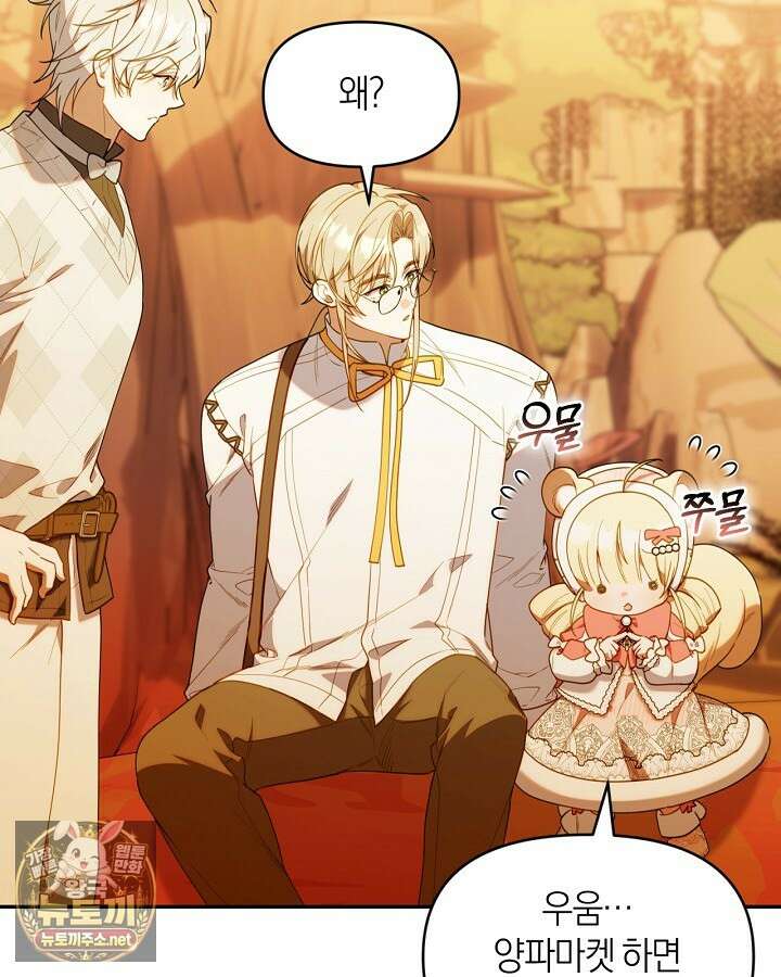 병아리반 헌터는 효도 중! 69화 13