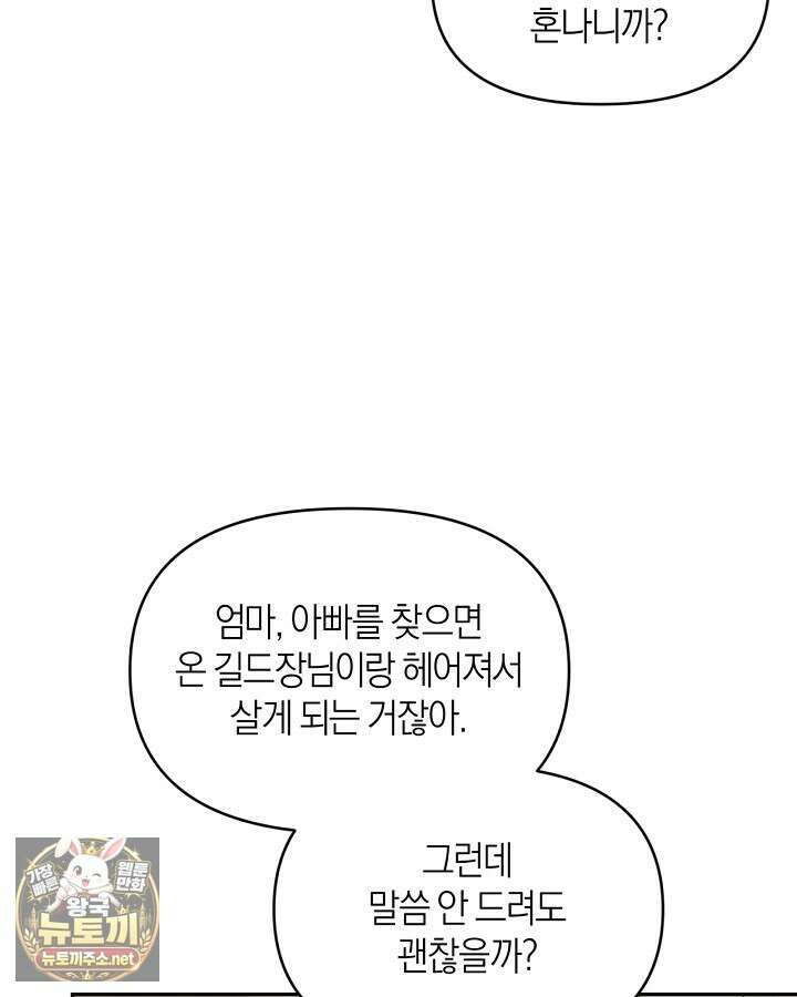 병아리반 헌터는 효도 중! 69화 14