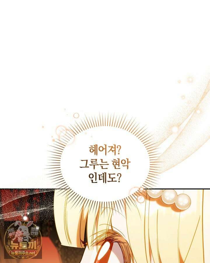 병아리반 헌터는 효도 중! 69화 16