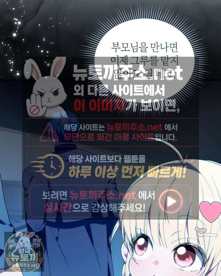 병아리반 헌터는 효도 중! 69화 18