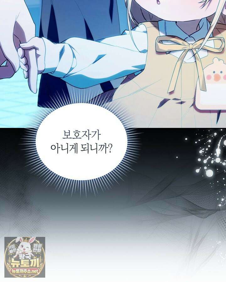 병아리반 헌터는 효도 중! 69화 19